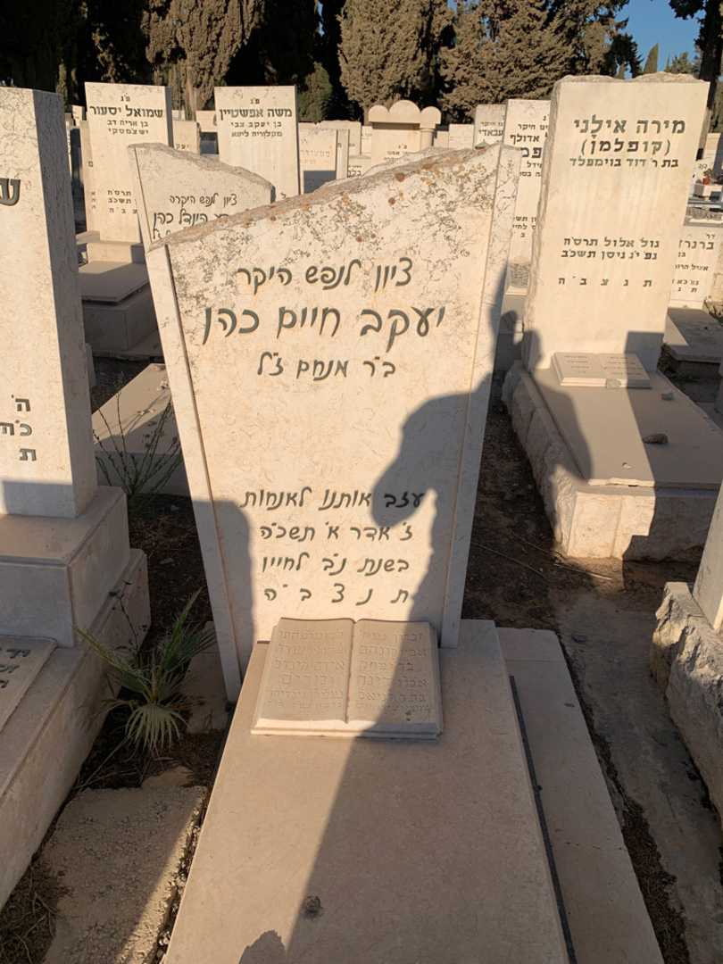 קברו של יעקב חיים כהן. תמונה 1