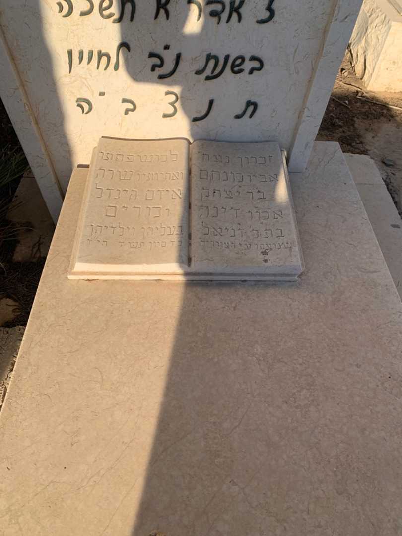 קברו של יעקב חיים כהן. תמונה 2