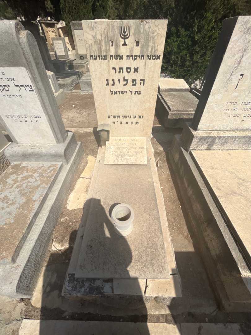 קברו של אסתר הפלינג