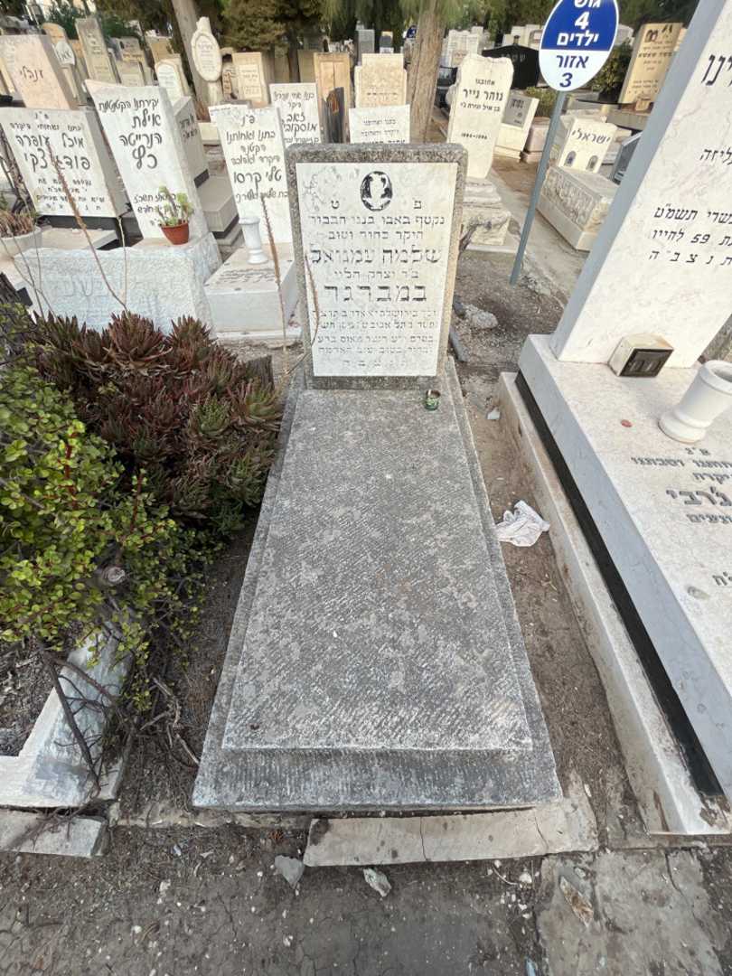קברו של שלמה עמנואל במברגר