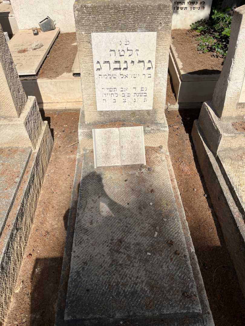 קברו של זלטה גרינברג