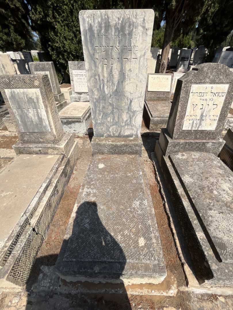 קברו של משה אליעזר קלינמן