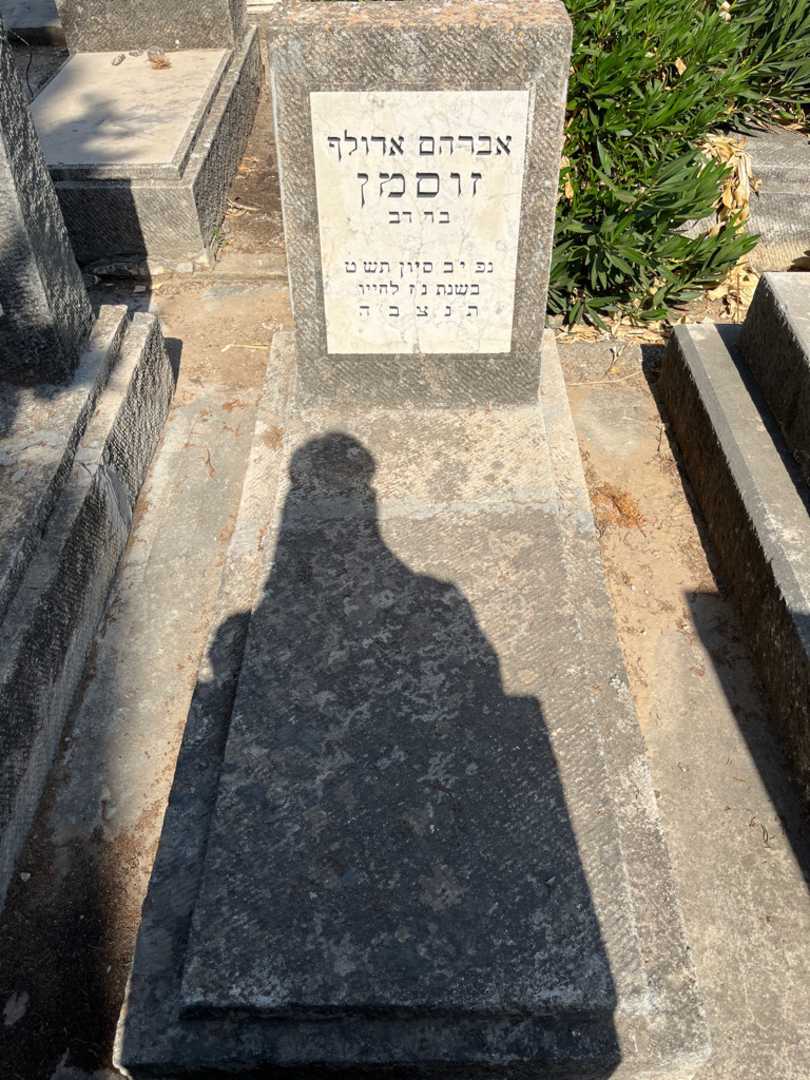 קברו של אברהם אדולף זוסמן