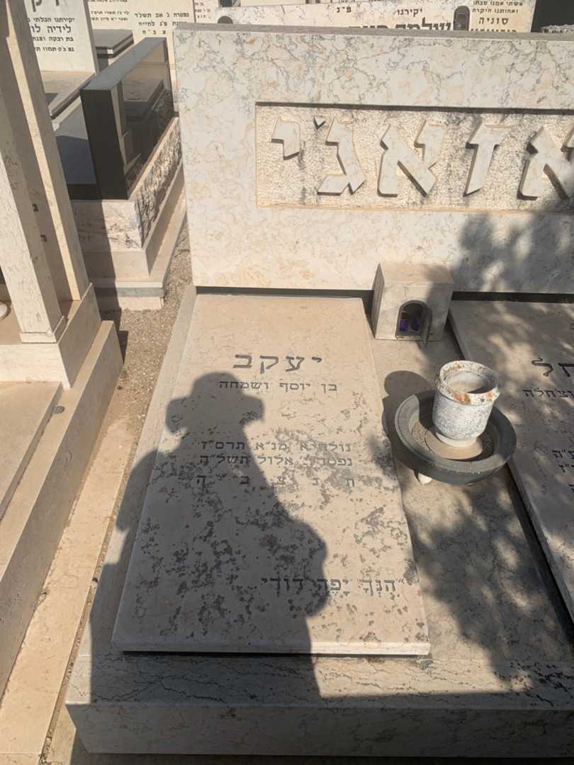 קברו של יעקב אזאג'י. תמונה 1