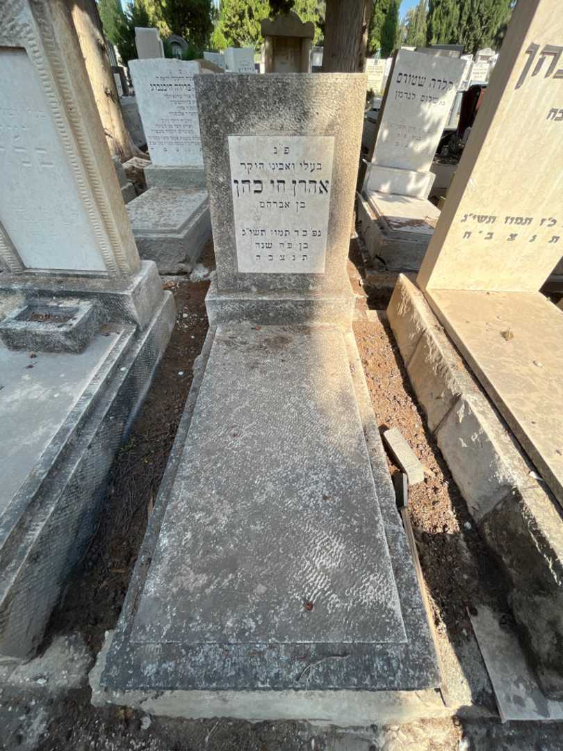 קברו של אהרן חי כהן