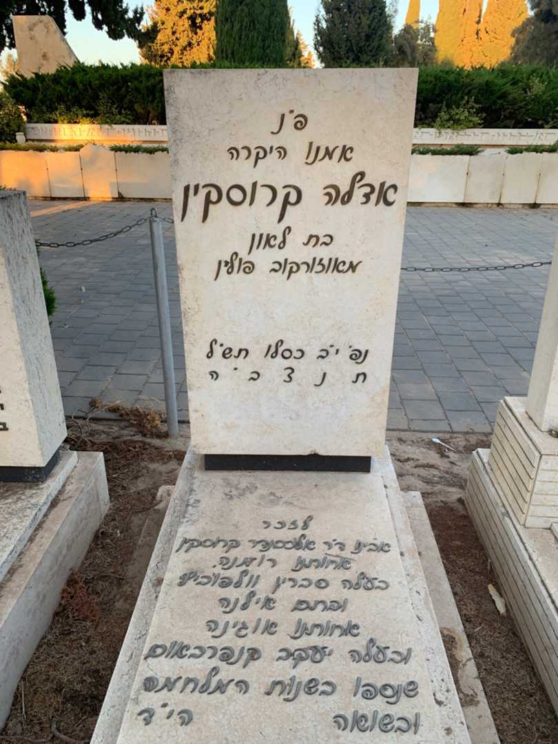 קברו של אוגינה קנפרבאום