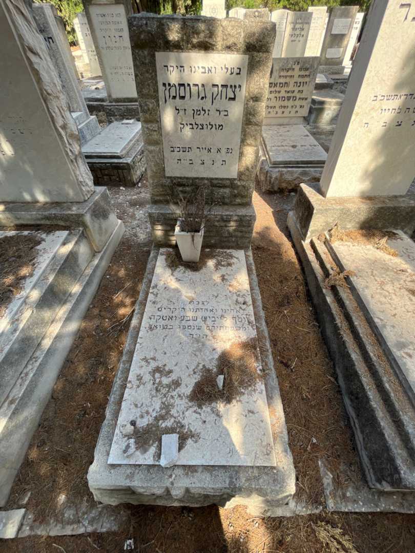 קברו של יצחק גרוסמן