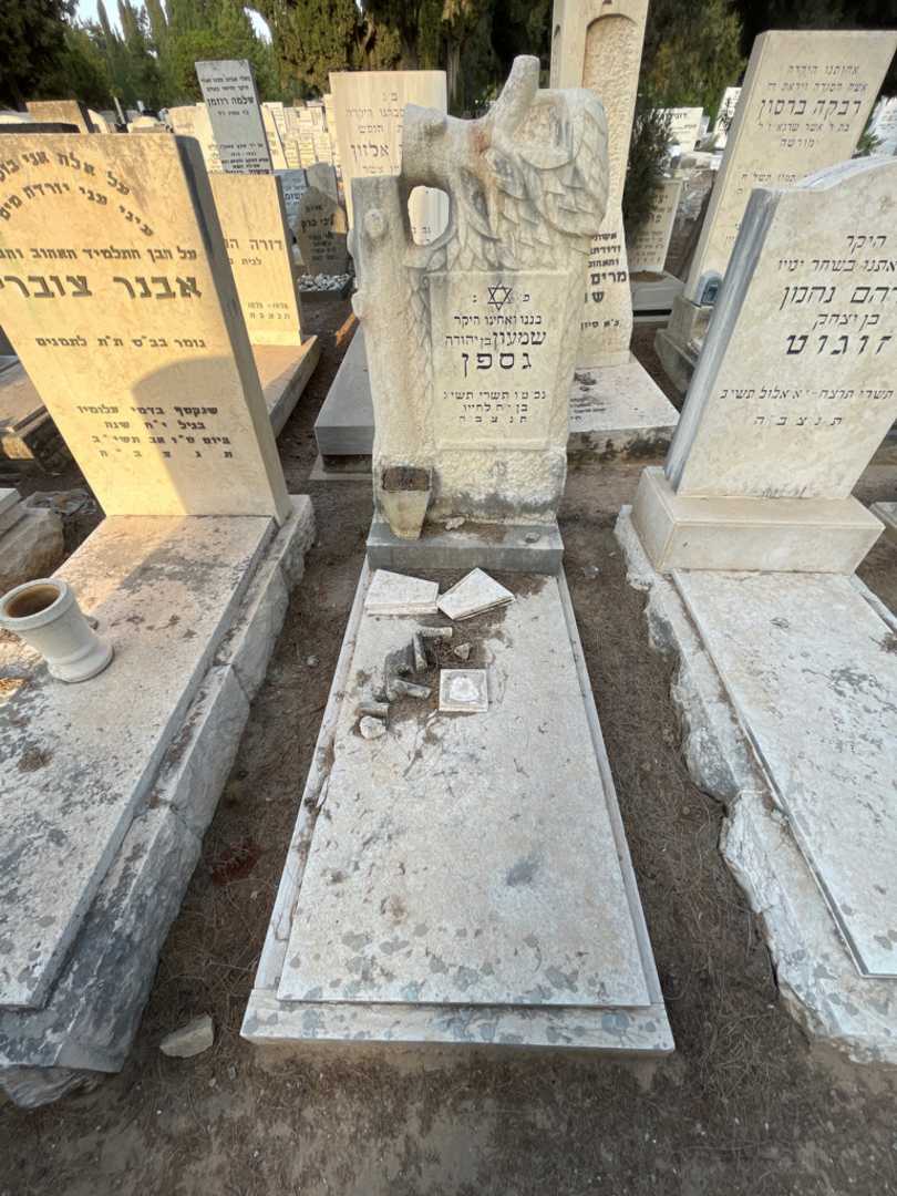 קברו של שמעון גספן