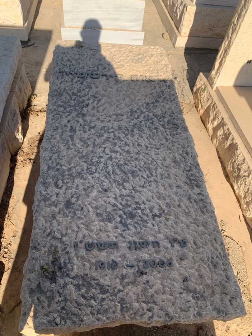 קברו של אוה קירשטיין. תמונה 2