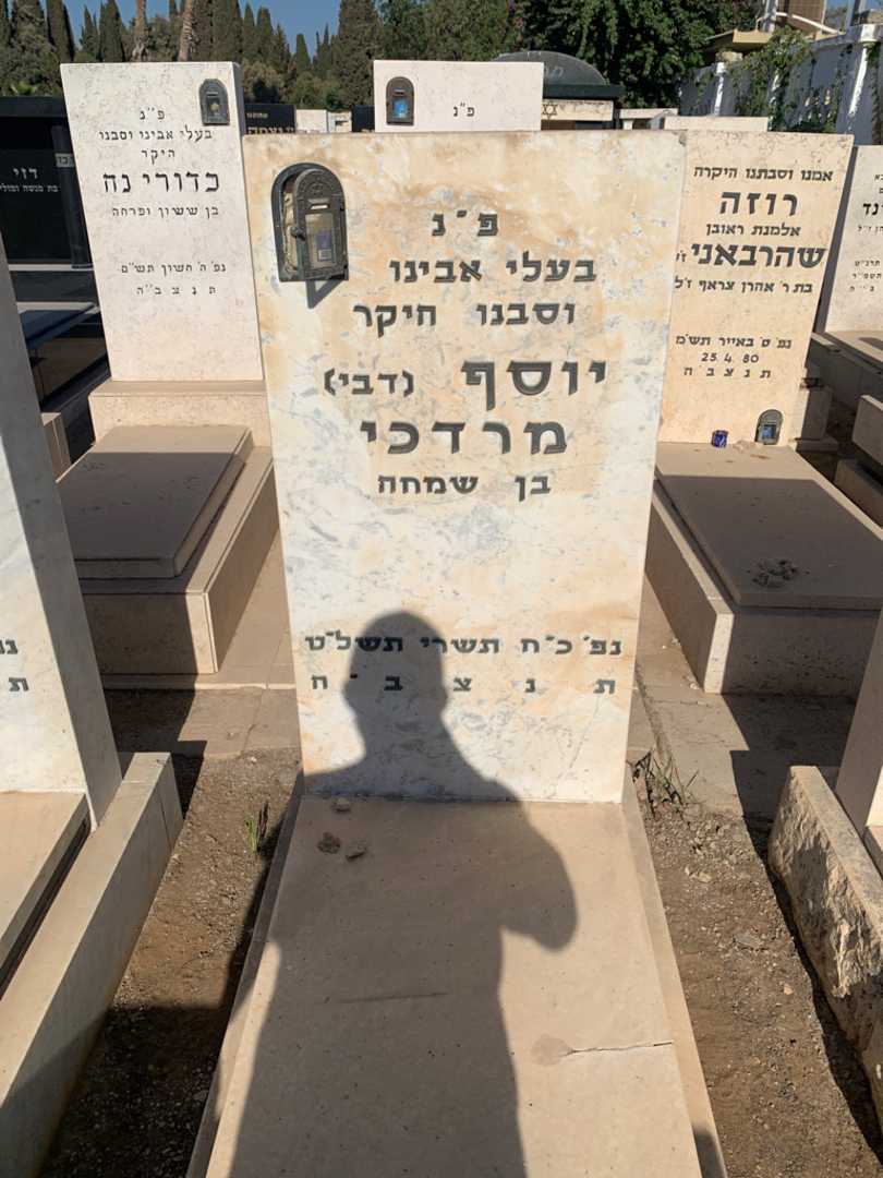 קברו של יוסף "דבי" מרדכי