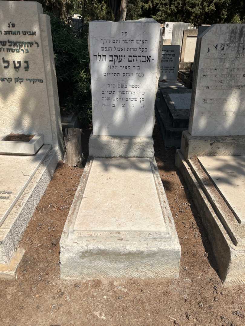 קברו של אברהם יעקב הלר