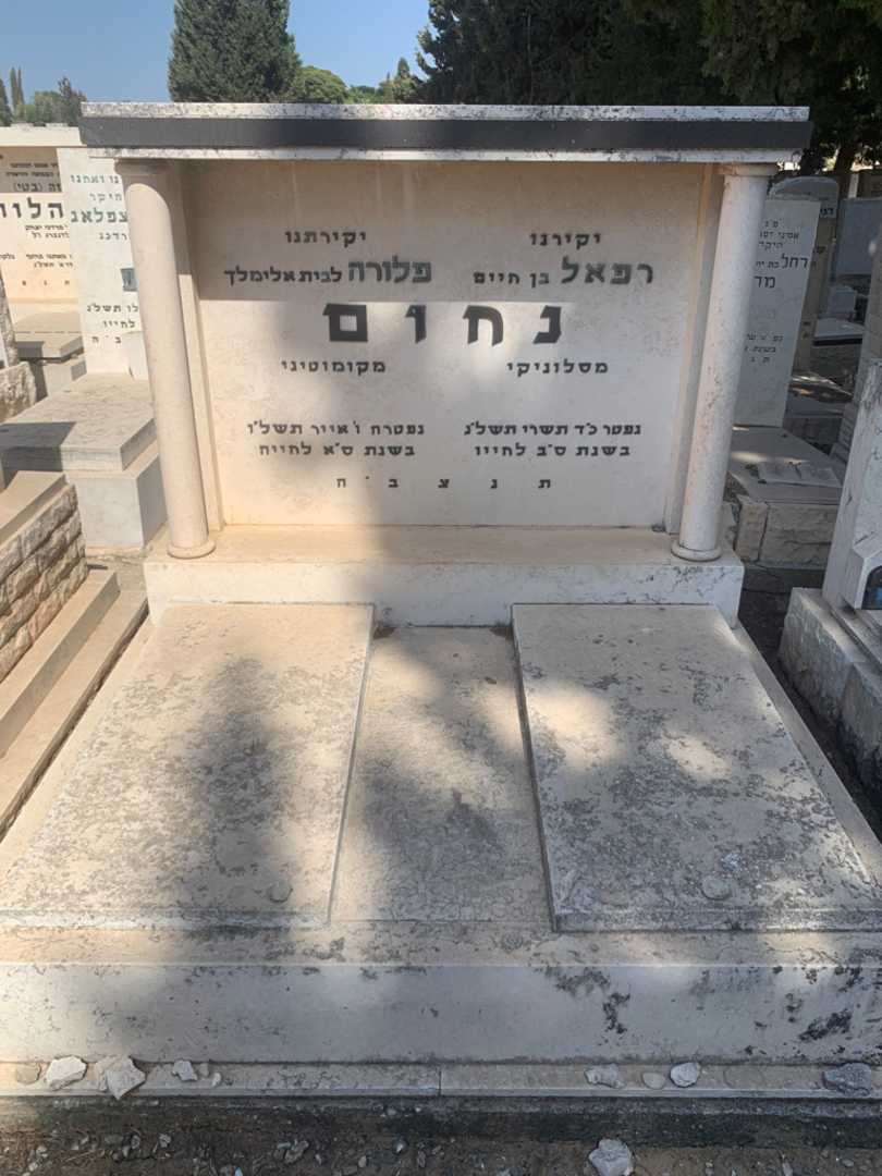 קברו של פלורה נחום. תמונה 2