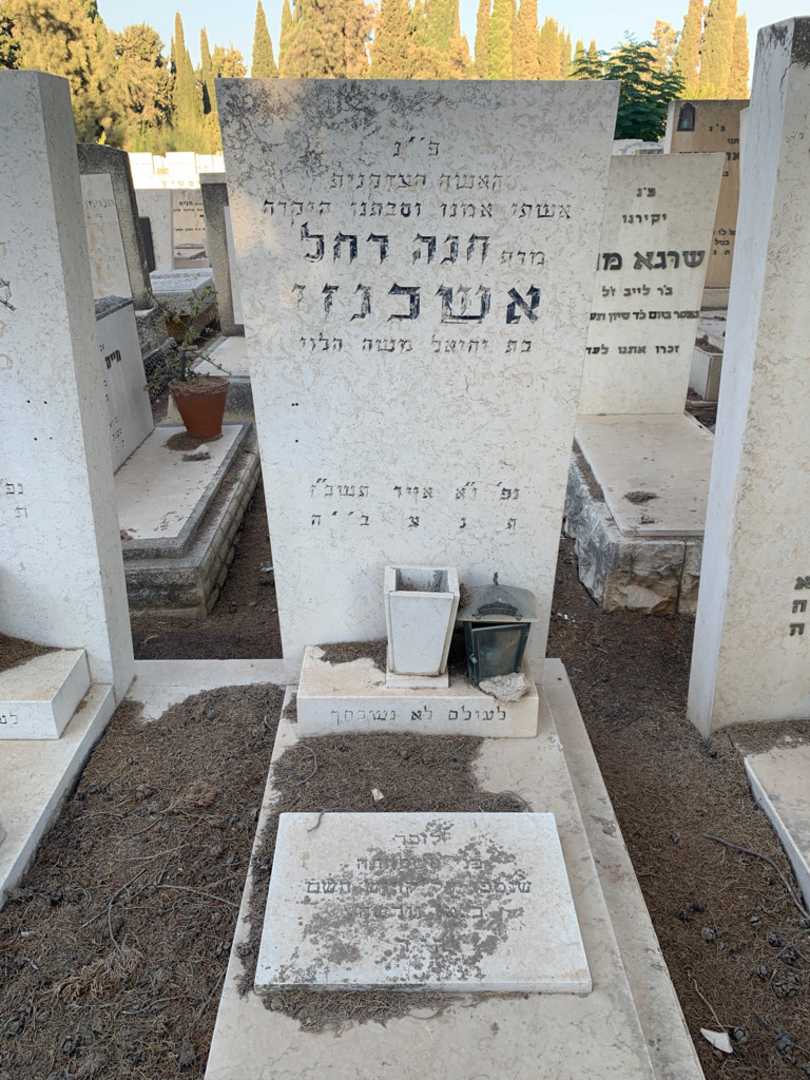 קברו של חנה רחל אשכנזי. תמונה 2