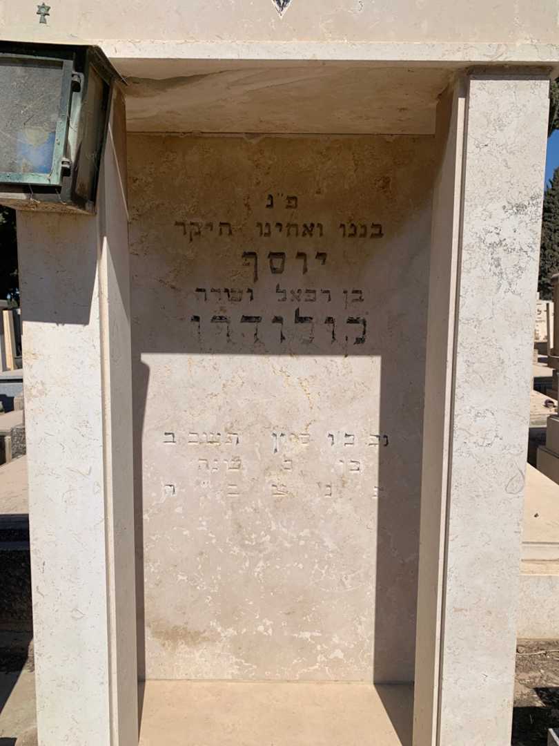 קברו של יוסף קולודרו. תמונה 3