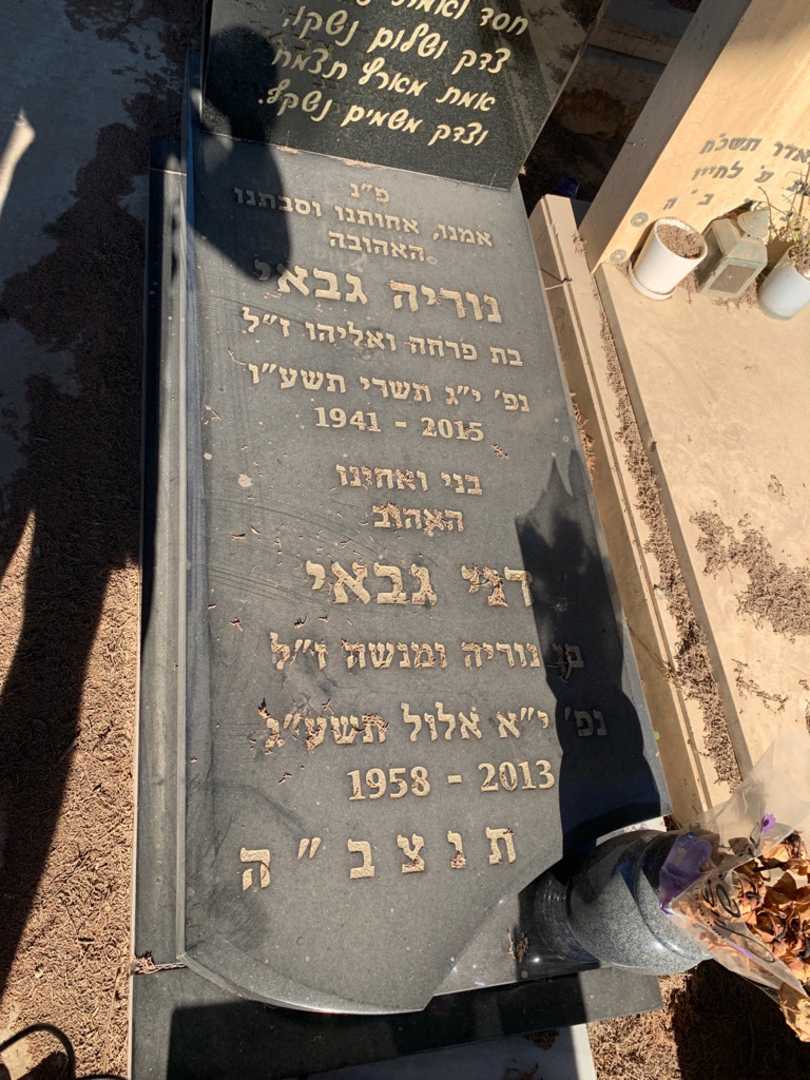 קברו של נוריה גבאי. תמונה 3