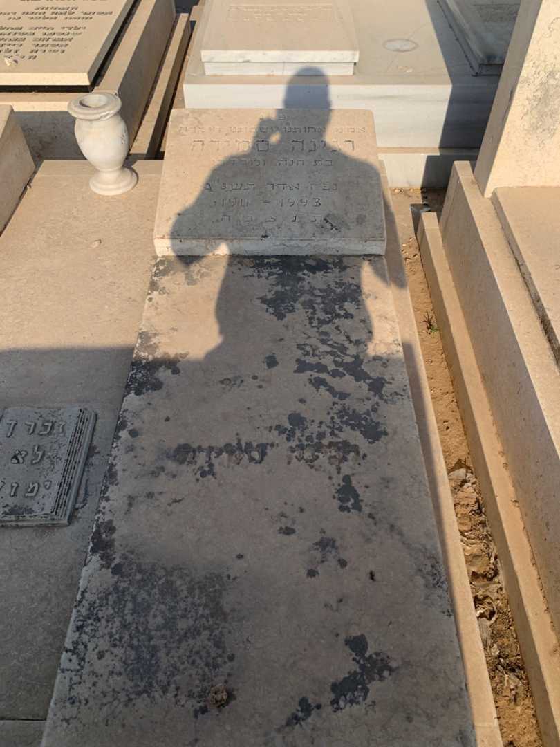 קברו של רגינה סמירה. תמונה 2
