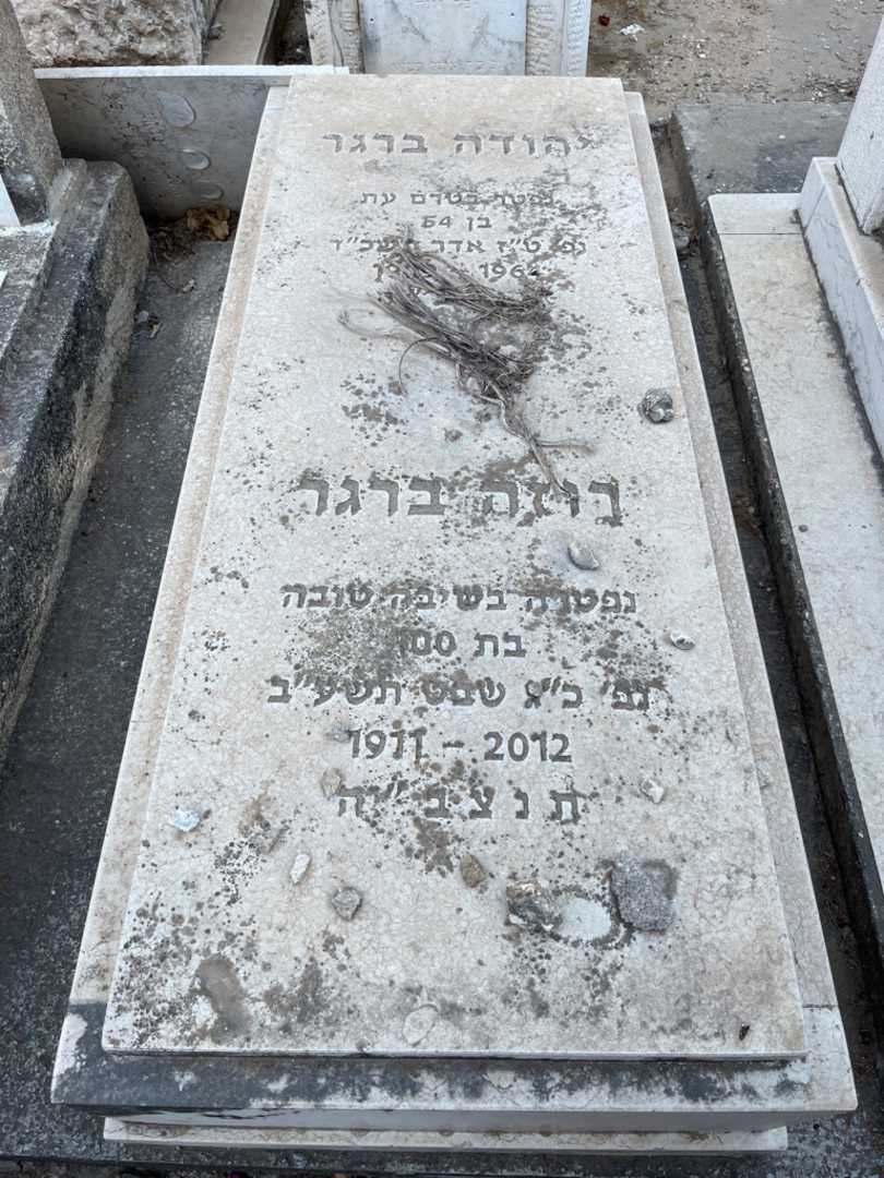 קברו של רוזה ברגר