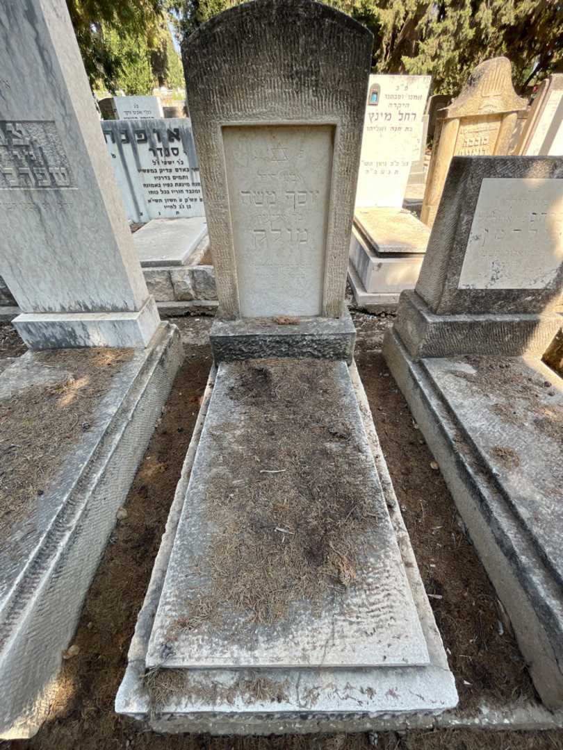 קברו של יוסף משה מולק