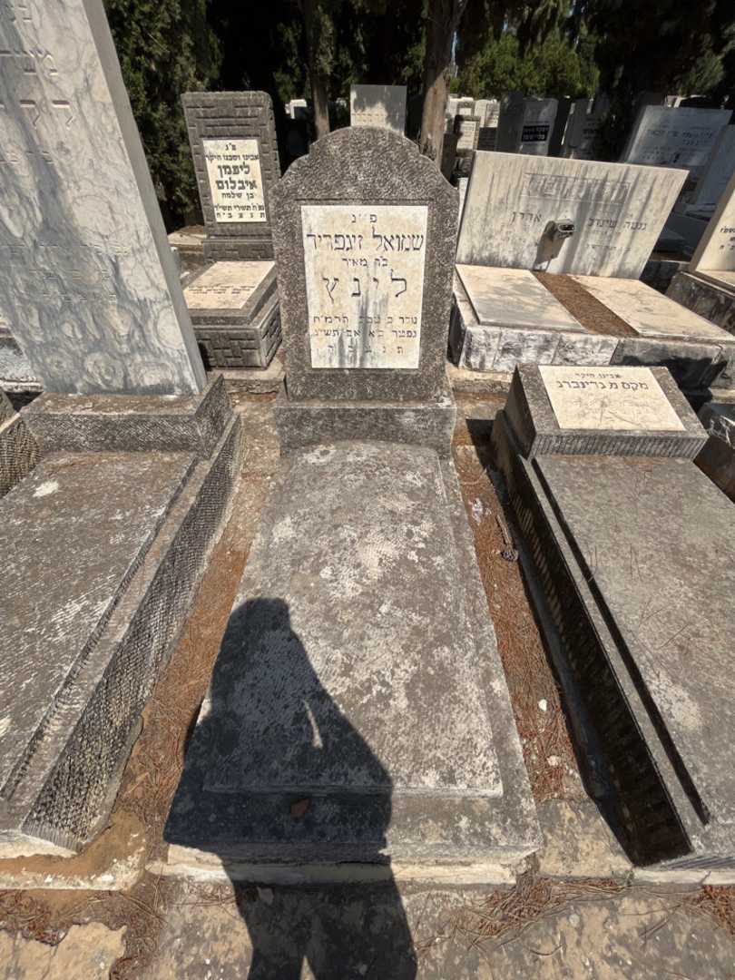 קברו של שמואל זיגפריד לינץ