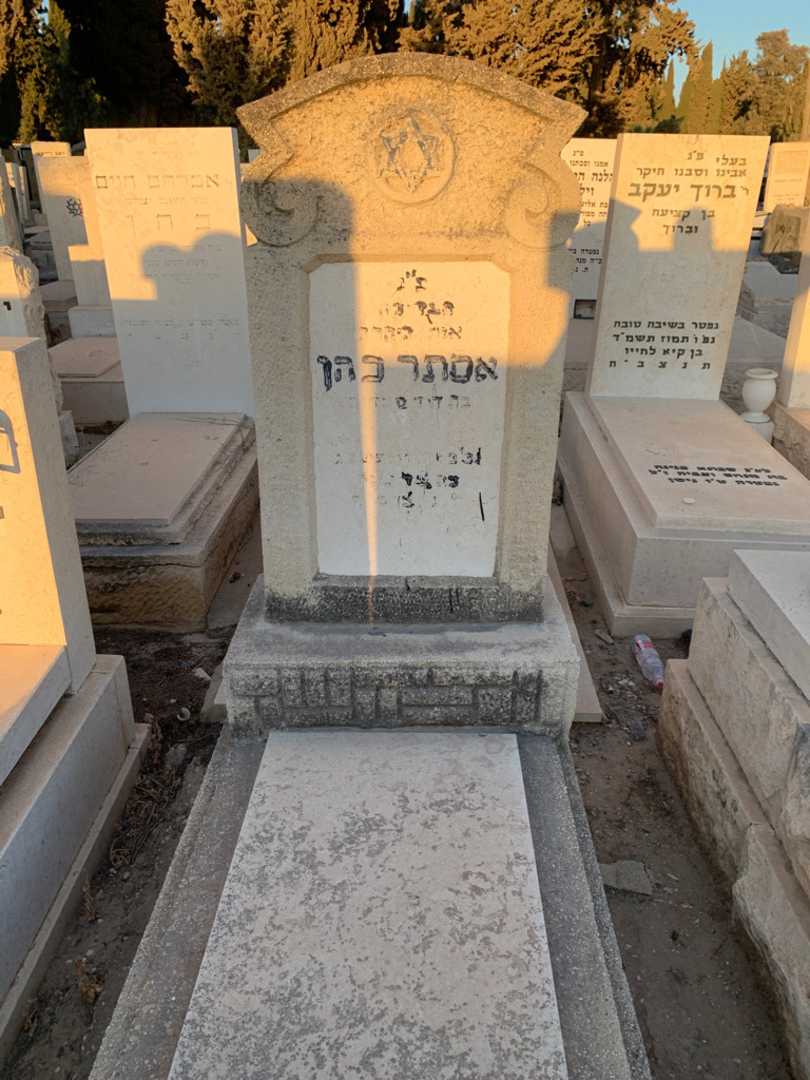 קברו של אסתר כהן
