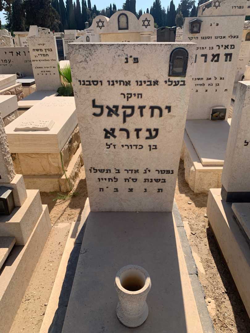 קברו של יחזקאל עזרא. תמונה 1