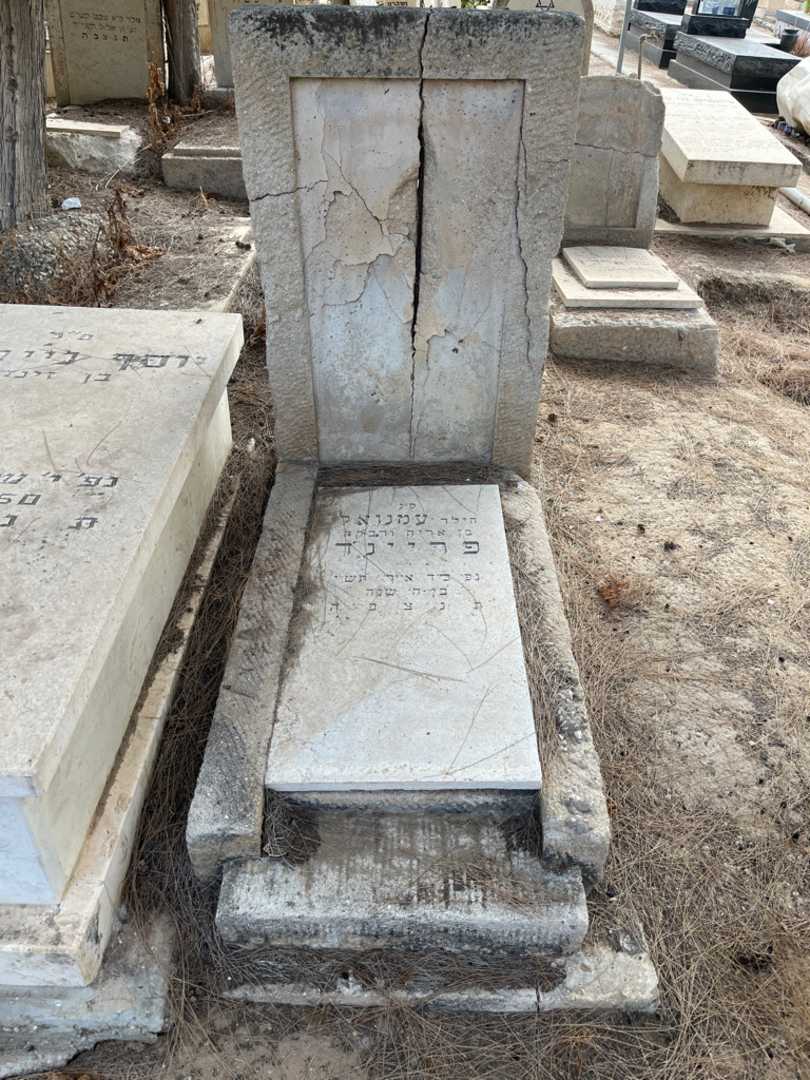 קברו של עמנואל פריינד