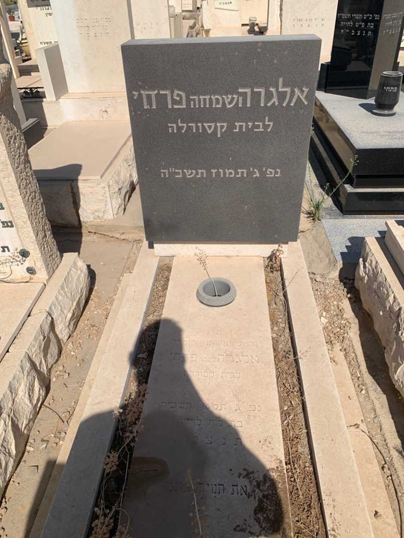 קברו של אלגרה "שמחה" פרחי קסורלה