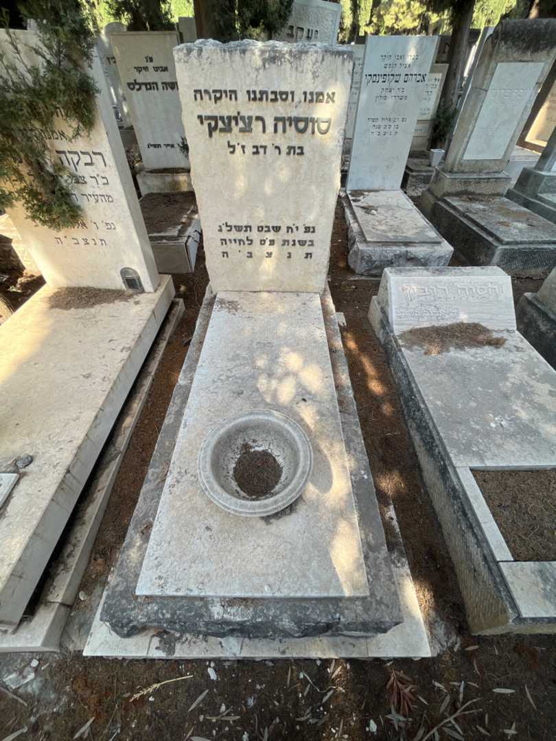 קברו של סוסיה רצ׳יצקי