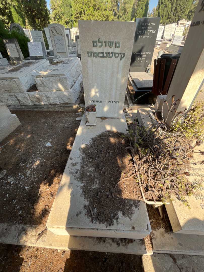 קברו של משלום קסטנבאום