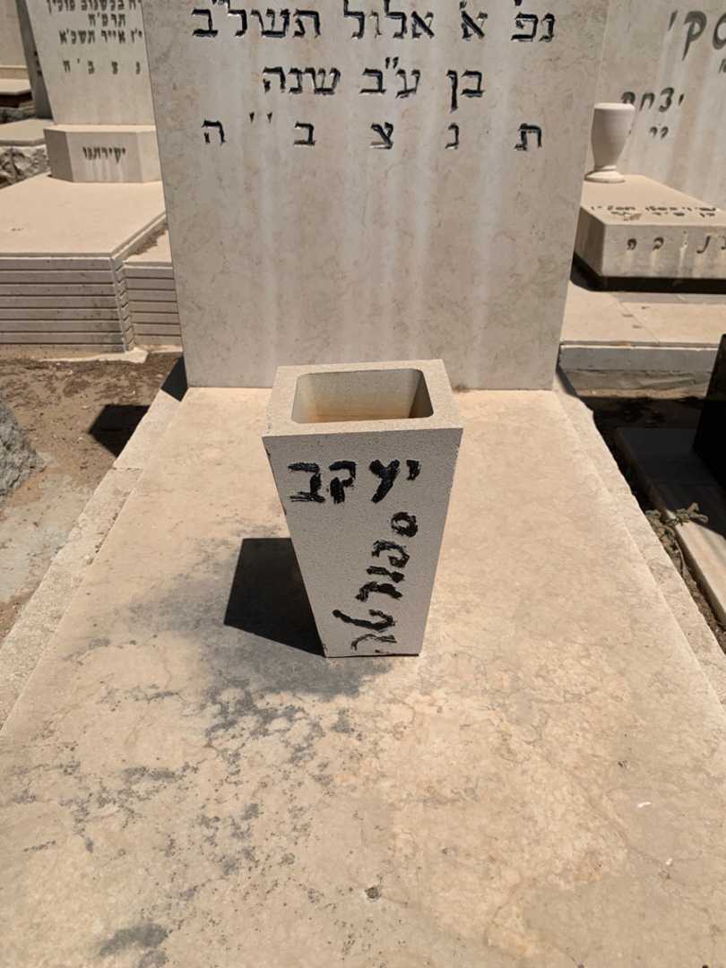 קברו של יעקב ספורטה. תמונה 2