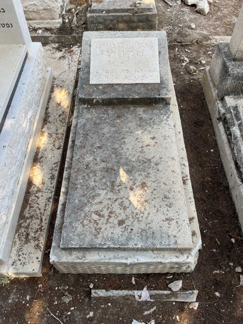 קברו של מובשה חיים סרסין