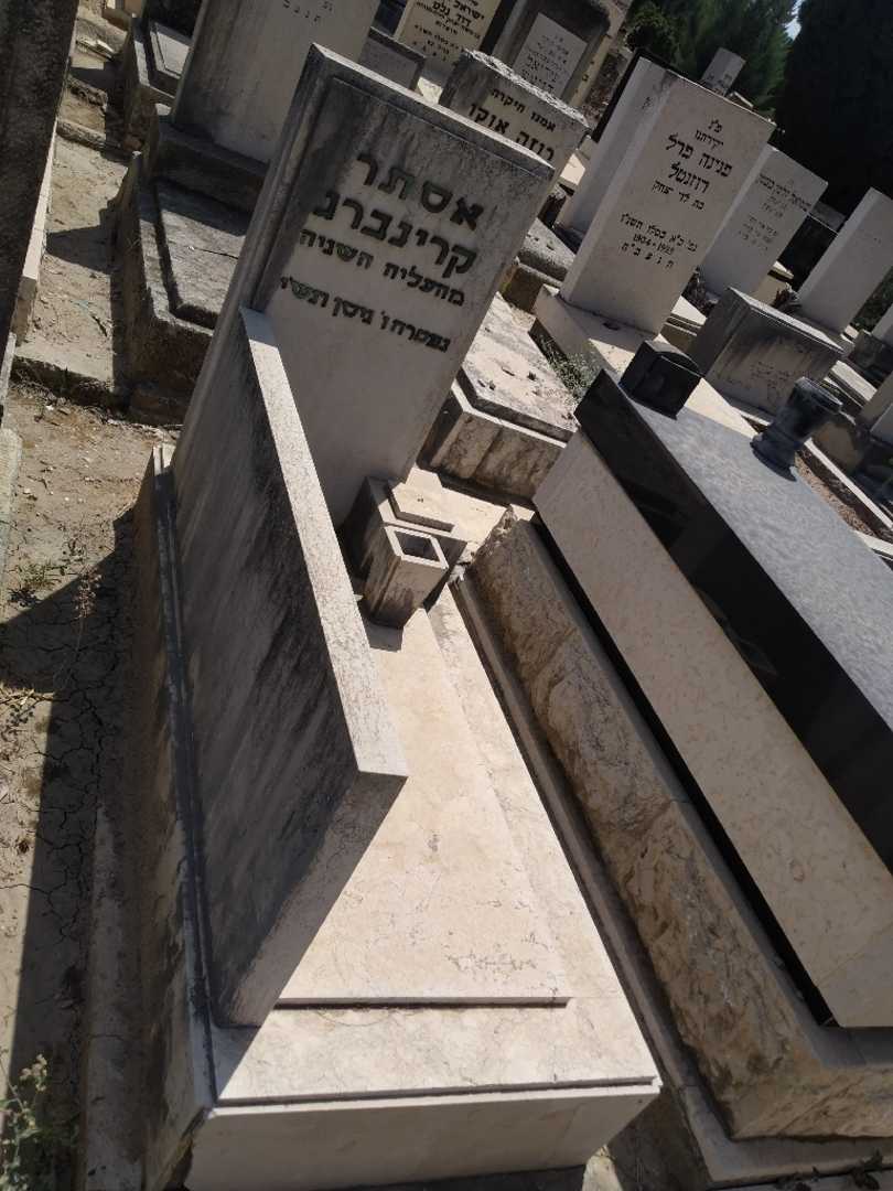 קברו של אסתר קרינברג