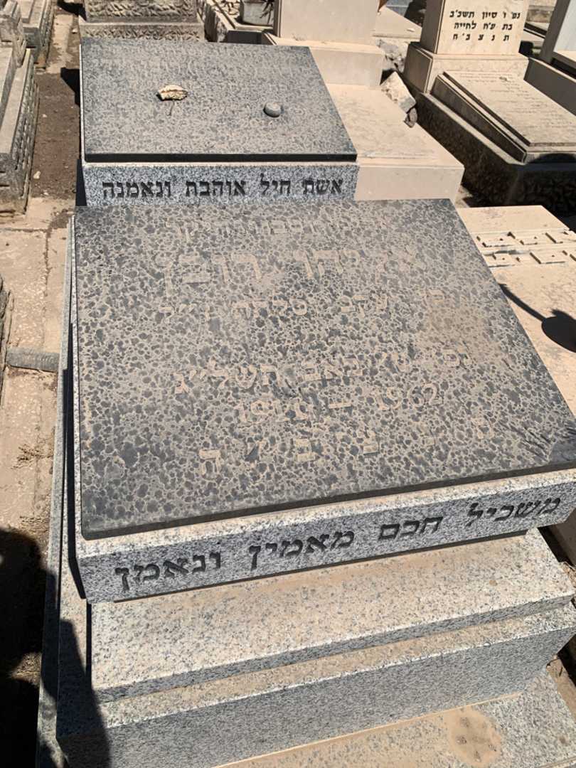 קברו של אליהו רובן. תמונה 2