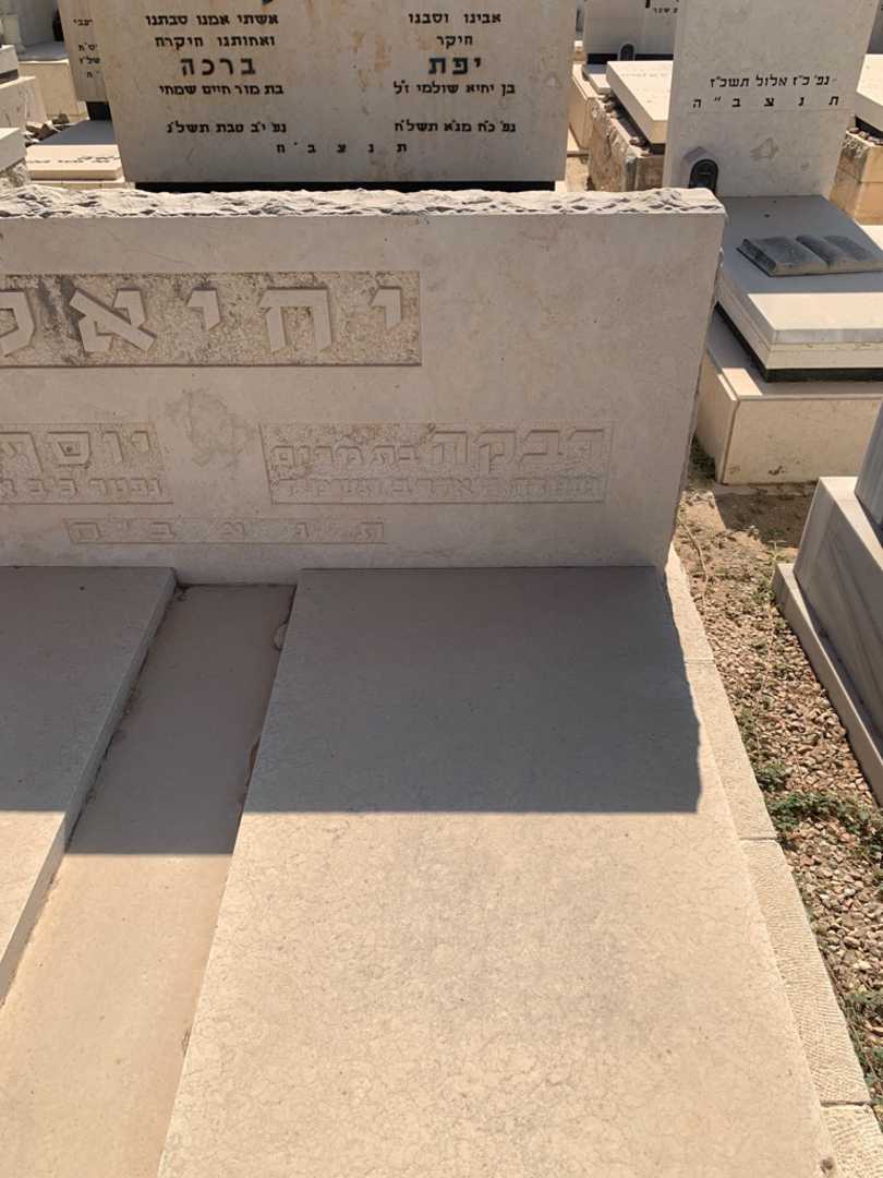 קברו של רבקה יחיאל. תמונה 2