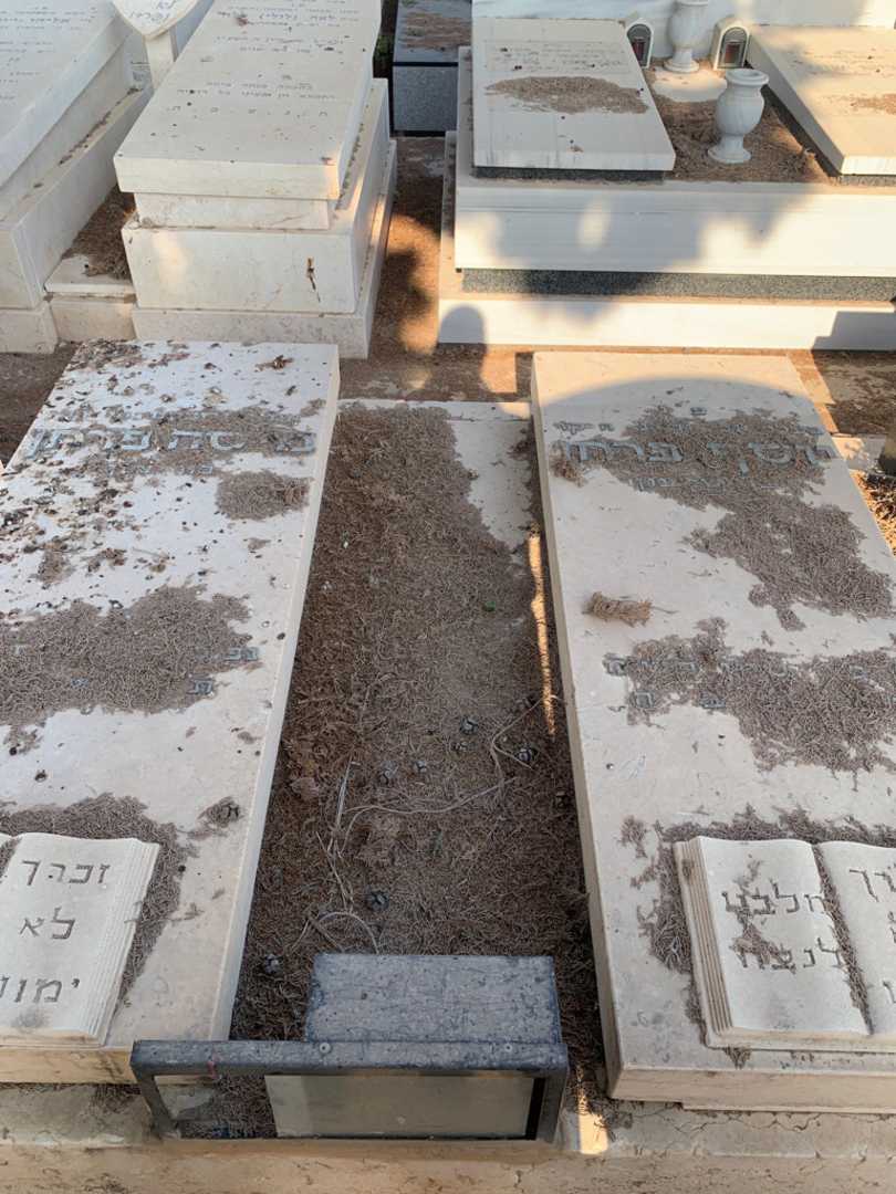 קברו של מיסה פרחן. תמונה 1