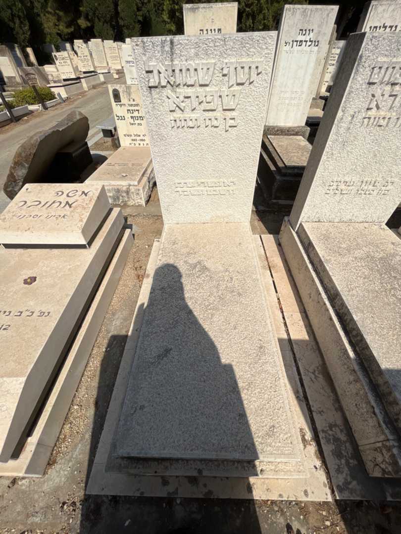 קברו של יוסף שמואל שפירא. תמונה 1