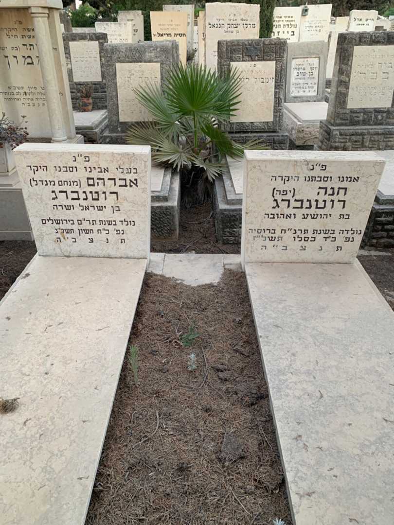 קברו של אברהם "מנחם מנדל" רוטנברג. תמונה 1