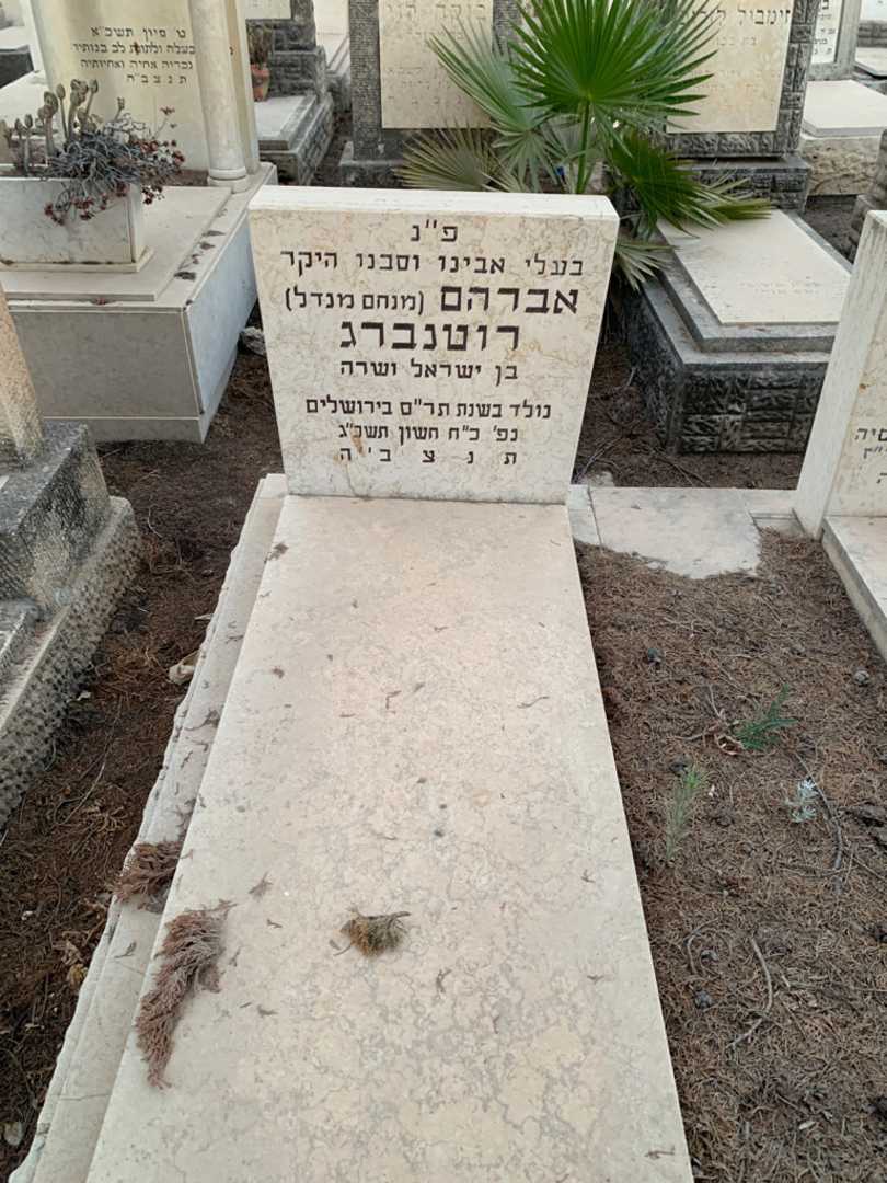 קברו של אברהם "מנחם מנדל" רוטנברג. תמונה 2