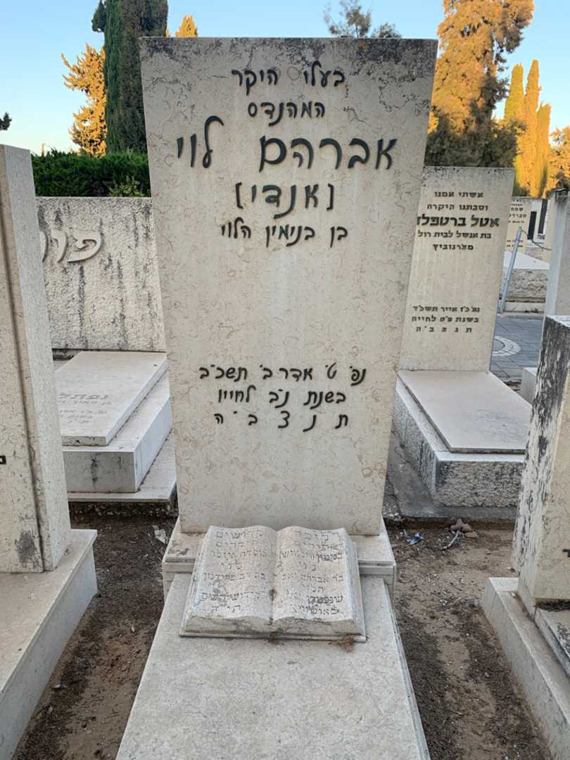 קברו של אברהם "אנדי" לוי
