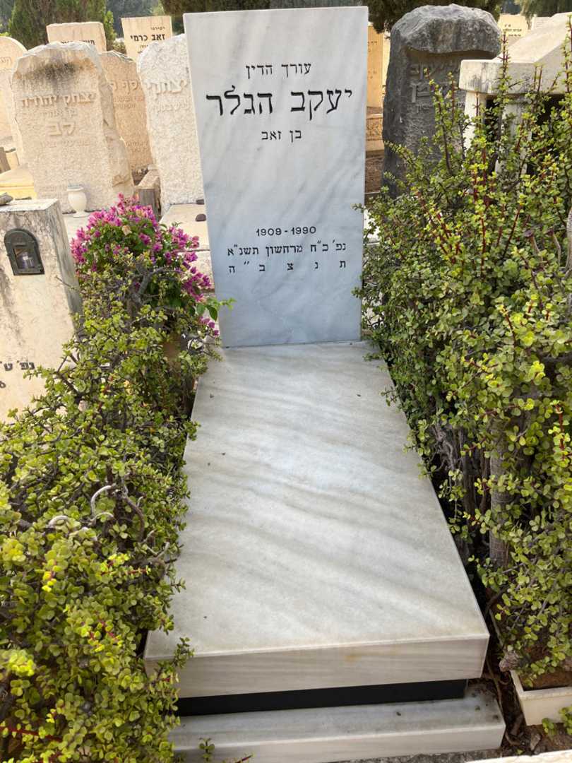 קברו של יעקב הגלר