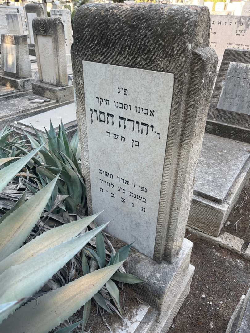 קברו של יהודה חסון. תמונה 2