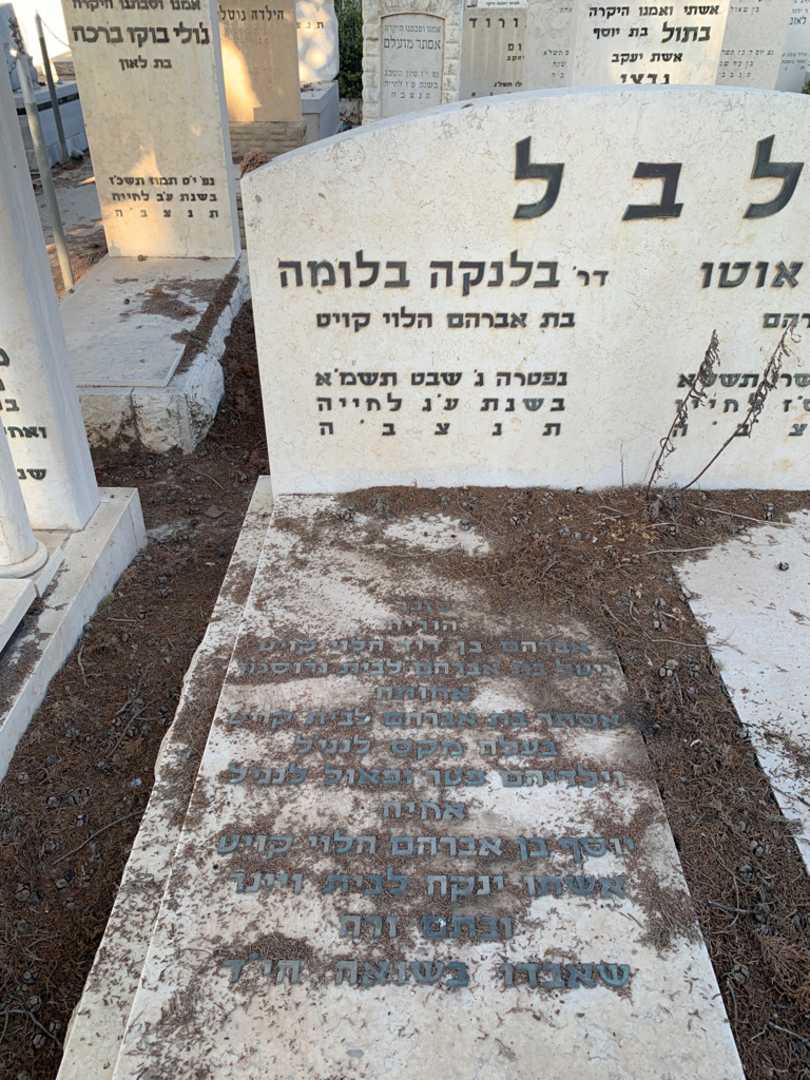 קברו של יוסף הלוי קויט. תמונה 2
