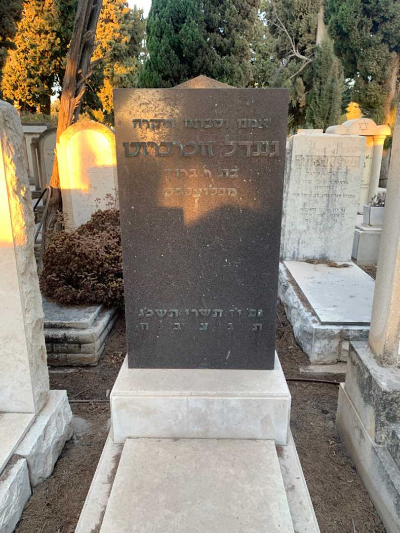 קברו של גננדל זוכרברוט