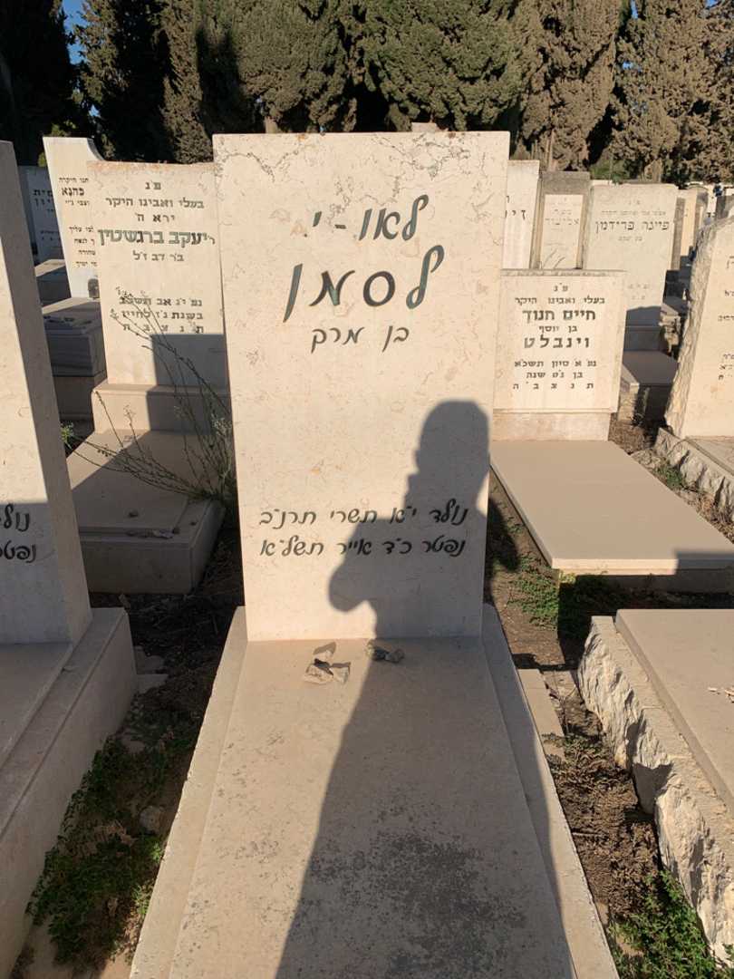 קברו של לאו - י לסמן
