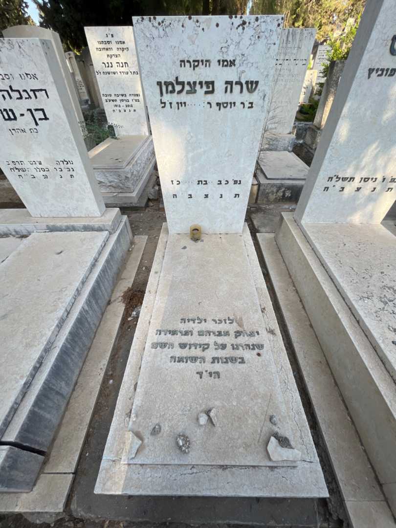 קברו של שרה פיצלמן