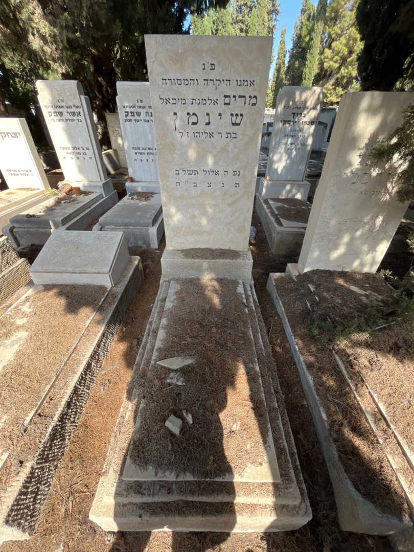 קברו של מרים שינמן