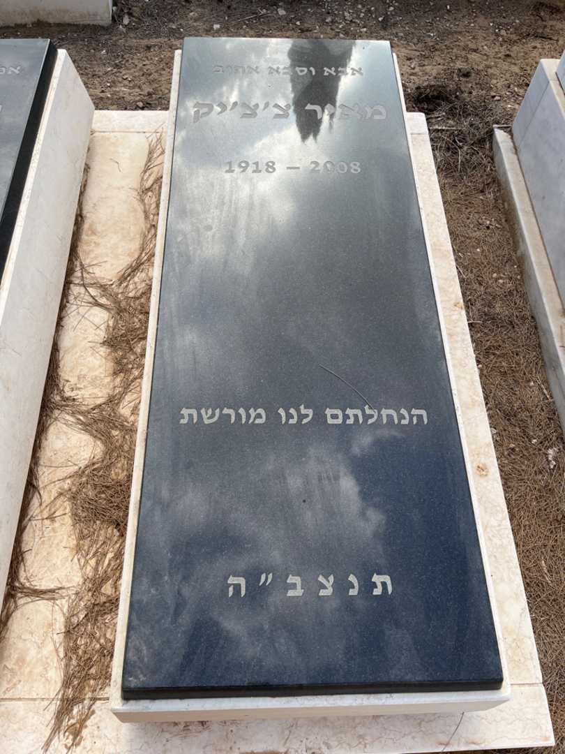 קברו של מאיר צ'צ'יק. תמונה 2
