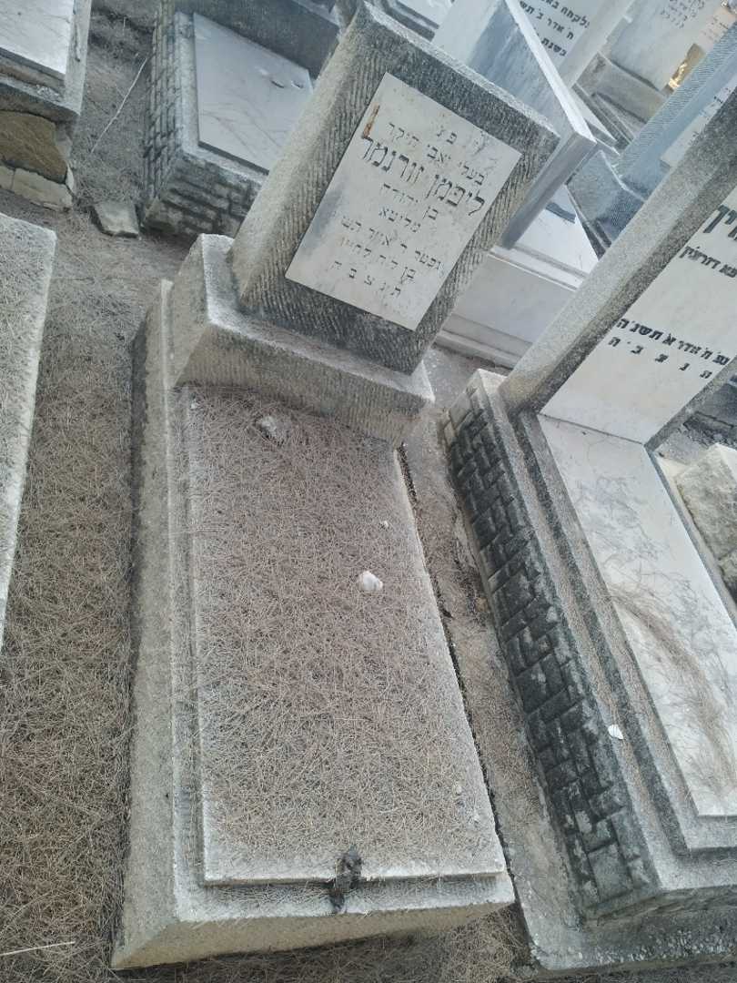 קברו של ליפמן זורנמר