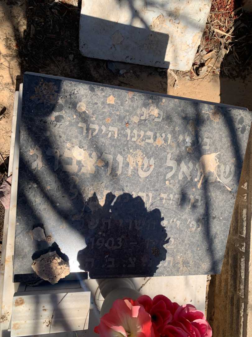 קברו של רבקה שוכמן. תמונה 3