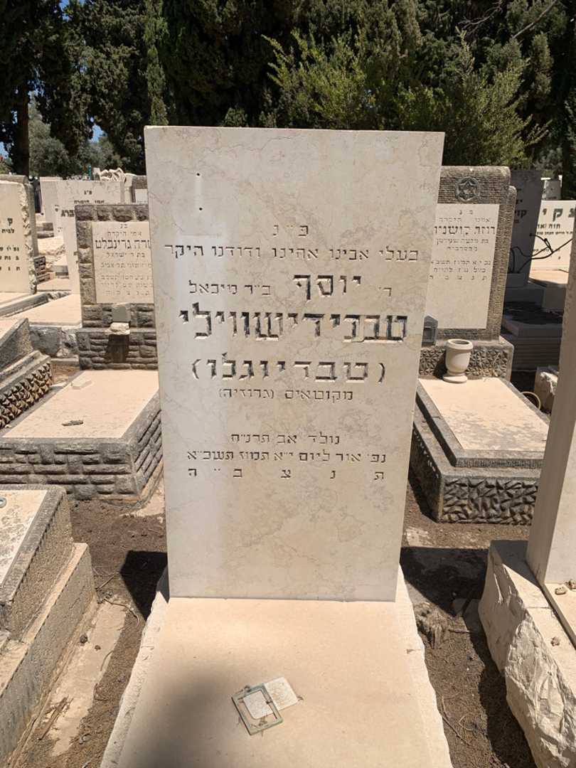 קברו של יוסף טבדיוגלו